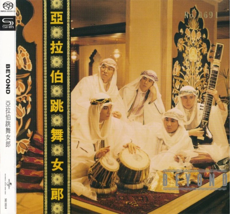 BEYOND - 2023年SACD系列 - 亚拉伯跳舞女郎 DSD DSF