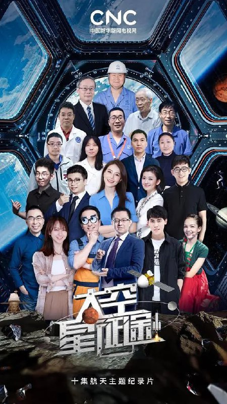 太空星征途 (2022)