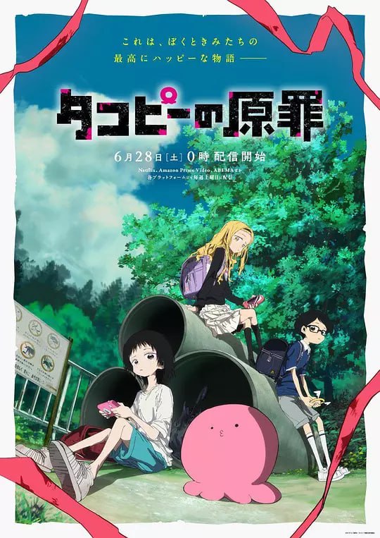 章鱼噼的原罪 (2025)【WEB-1080p.CR】 【第1集】简繁英字幕
