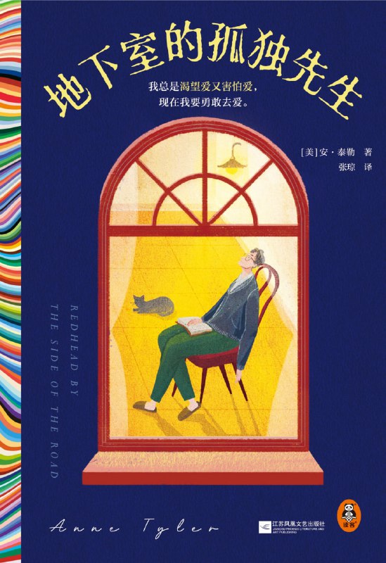 地下室的孤独先生 [小说文学]