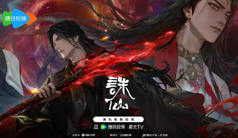 诛仙 第三季（2025）4K 臻彩 杜比音效 更06集