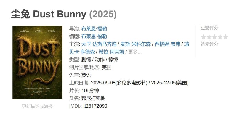尘兔 Dust Bunny (2025)