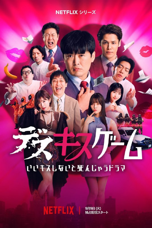 日综接吻生死战 (2025) 日语简繁英多国字幕.1080P (全 6 集)