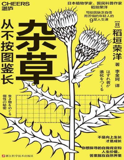 《杂草从不按图鉴长》（pdf）