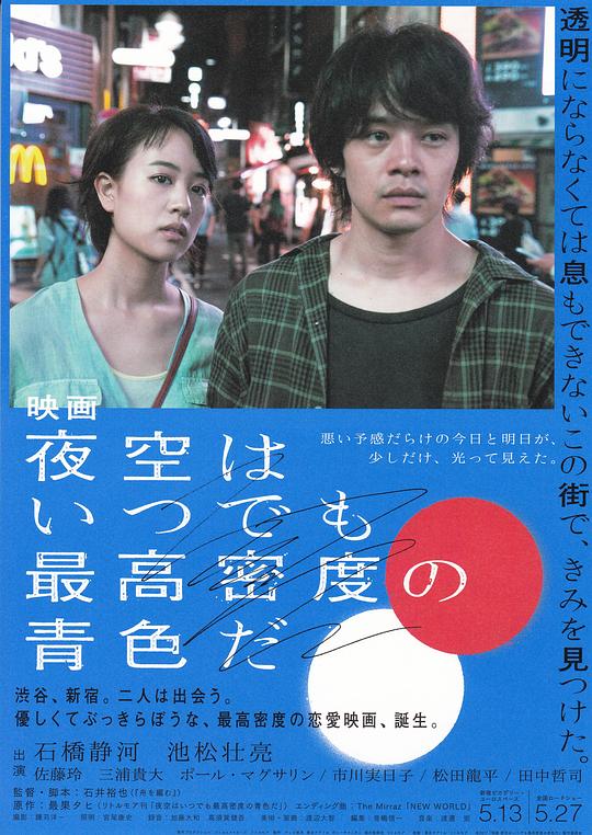 夜空总有最大密度的蓝色 夜空はいつでも最高密度の青色だ (2017) 1080p 原盘Remux 中文字幕 【19.02GB】已刮削