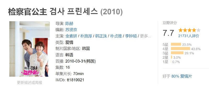 检察官公主 검사 프린세스 (2010)