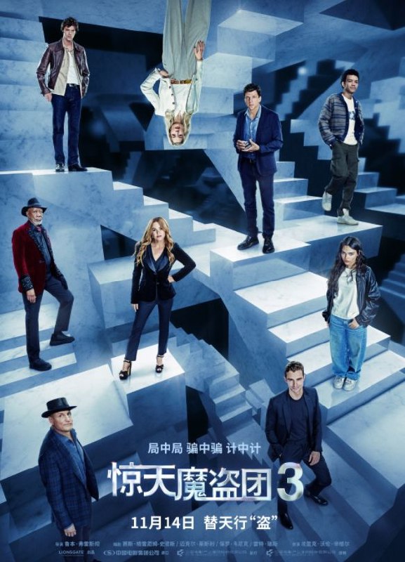 惊天魔盗团3 1080P 内嵌简中