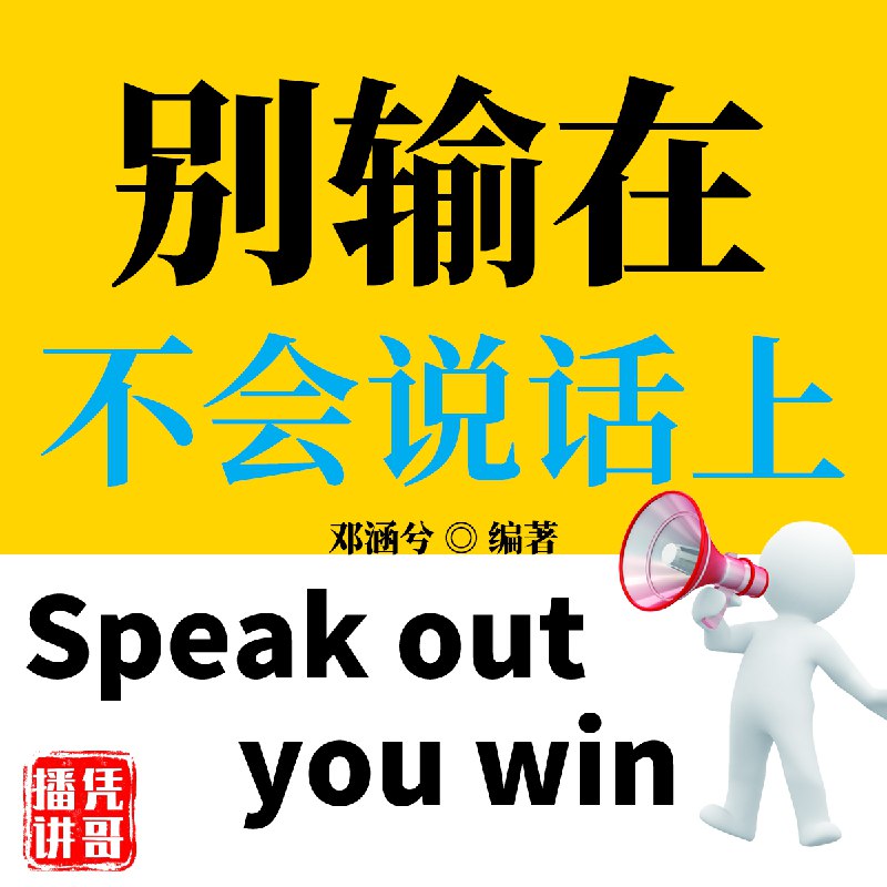 别输在不会说话上丨所谓高情商,就是说话让人舒服