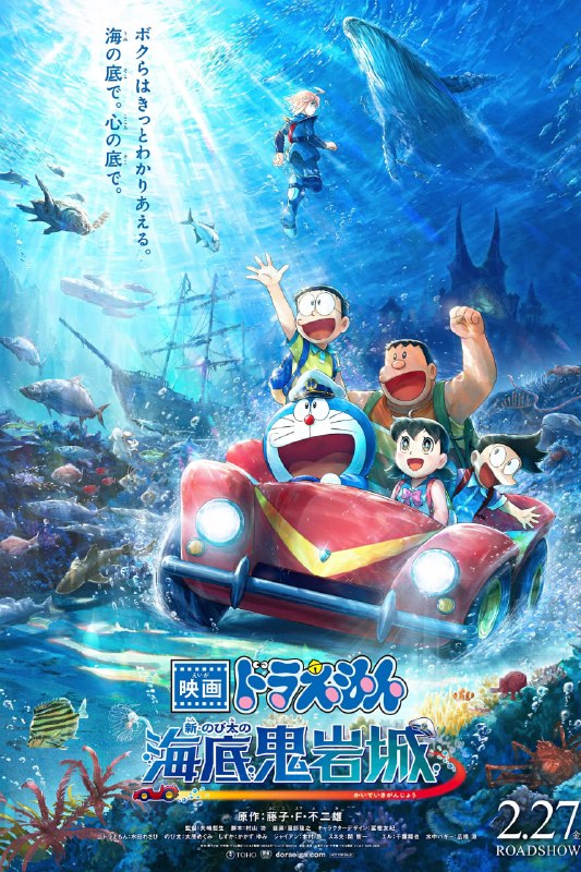 哆啦A梦新·大雄的海底鬼岩城 映画ドラえもん 新・のび太の海底鬼岩城 (2026) [BD1080P] [内嵌简中日]