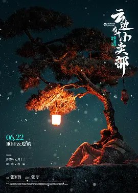 2024) 4K高码率60fps 已刮削