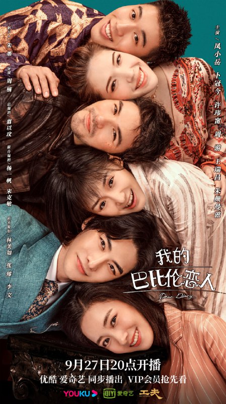 【国剧】我的巴比伦恋人 全24集 国语中字 2021 1080P