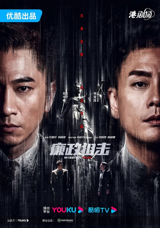 廉政狙击 廉政狙擊·黑幕 (2022)