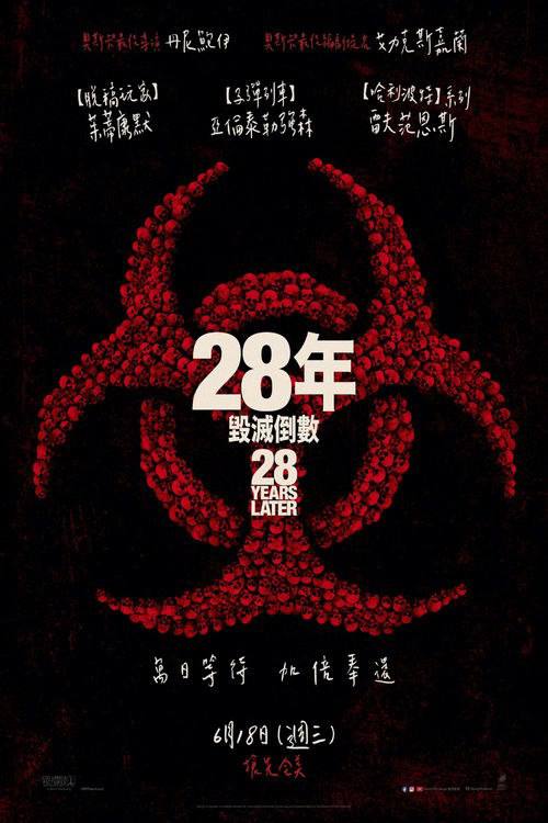 惊变28年(2025)4K HDR10+ 内封简繁
