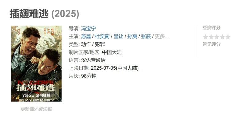插翅难逃 (2025)
