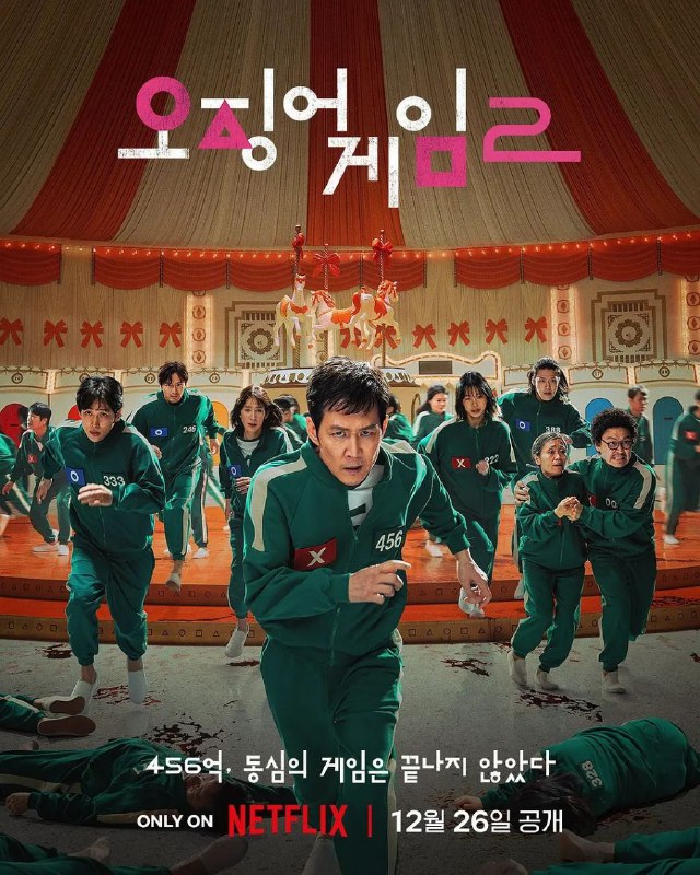 鱿鱼游戏 第二季 鱿鱼游戏2（2024）【NF.1080p.高码率】【内嵌简中】【全7集】【附第一季】【剧情/动作/悬疑/惊悚】