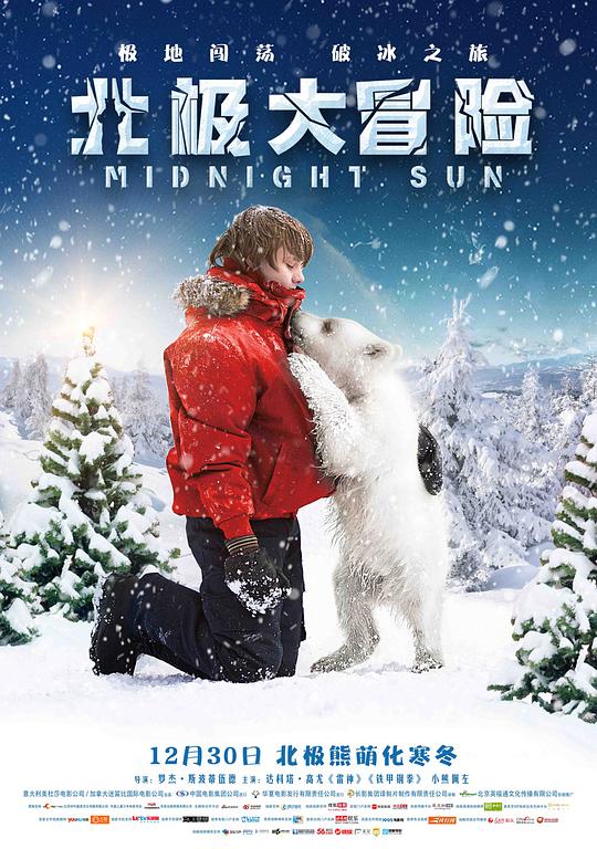 北极大冒险 Midnight Sun (2014) 1080p 原盘Remux 【12.54GB】已刮削