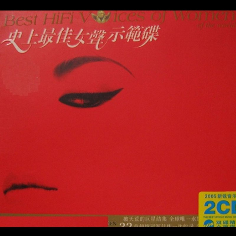 世界著名⼥歌⼿的31⾸佳作 -《史上顶级女声示范碟》2CD WAV 分轨