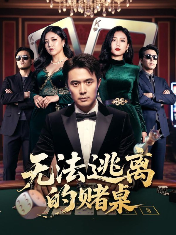 2025年10月13日 短剧合集目录8