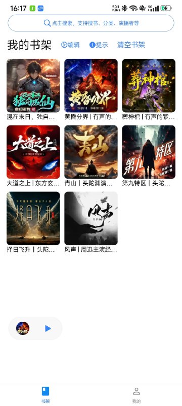 唔语1.3.9 - iOS/安卓全平台免费听书神器-淘客掘金网