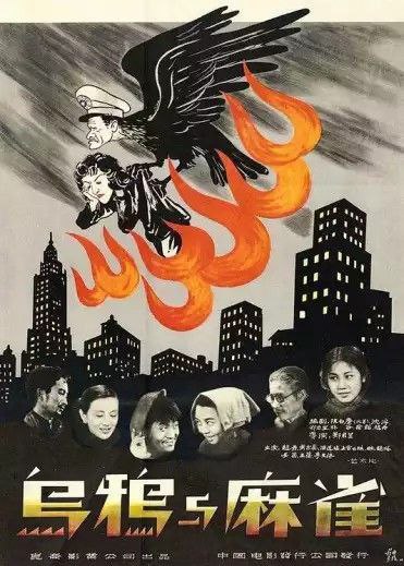 乌鸦与麻雀 (1949) 1080P