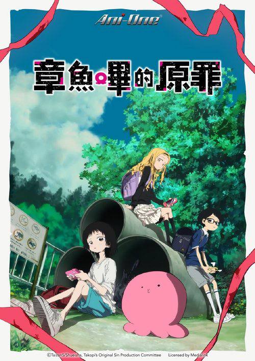 章鱼哔的原罪(2025)4K IQ版 S01E01 - E02 内封简繁软字幕