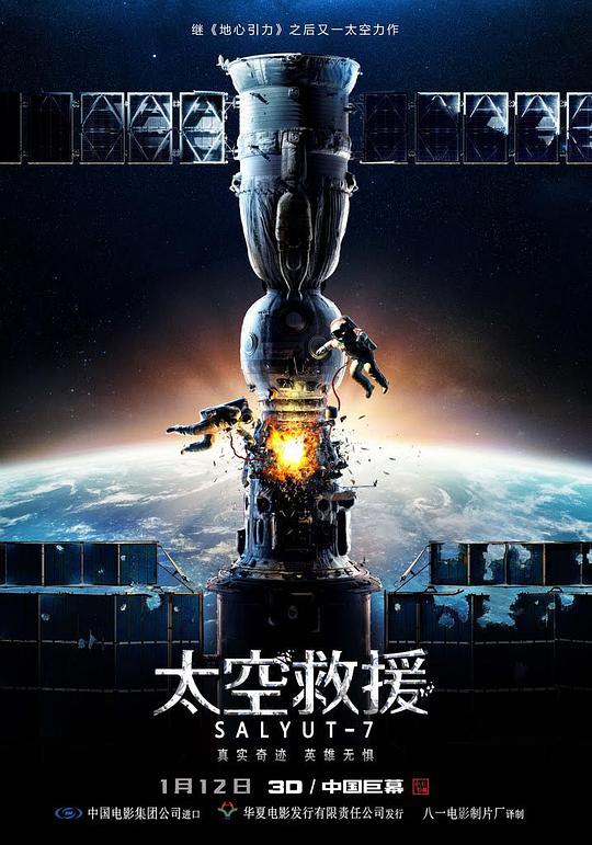 太空救援 Салют-7 (2017) 4K/2160p 原盘Remux 中文字幕 【58.19GB】已刮削