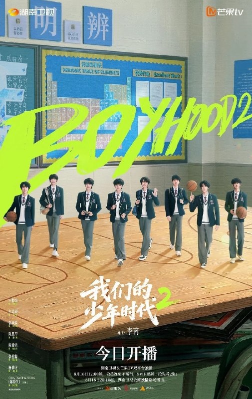 我们的少年时代2/我们的少年时代(2026)【更26集】【WEB-4K】【内嵌简中】【王橹杰/左奇函】