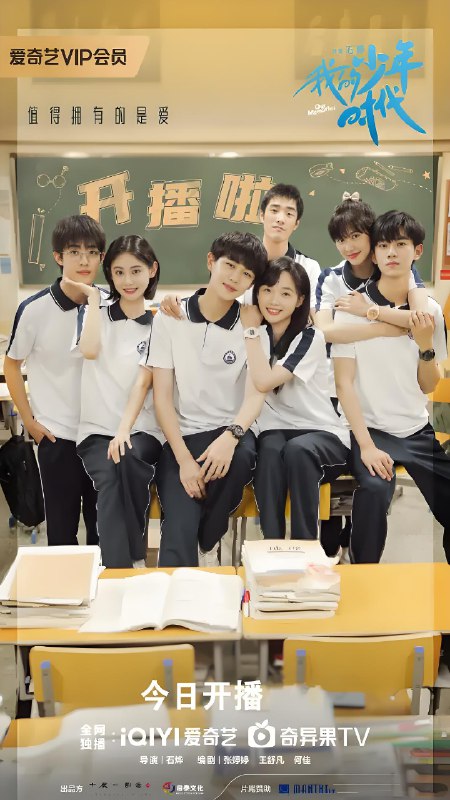 我的少年时代 (21集) 吕小雨&方晓东 | 国产剧