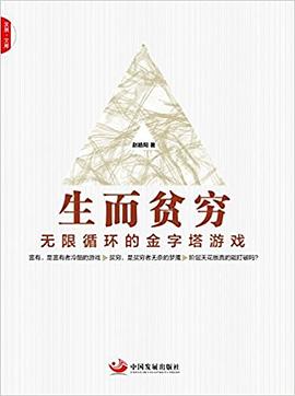 生而贫穷 [成功励志]
