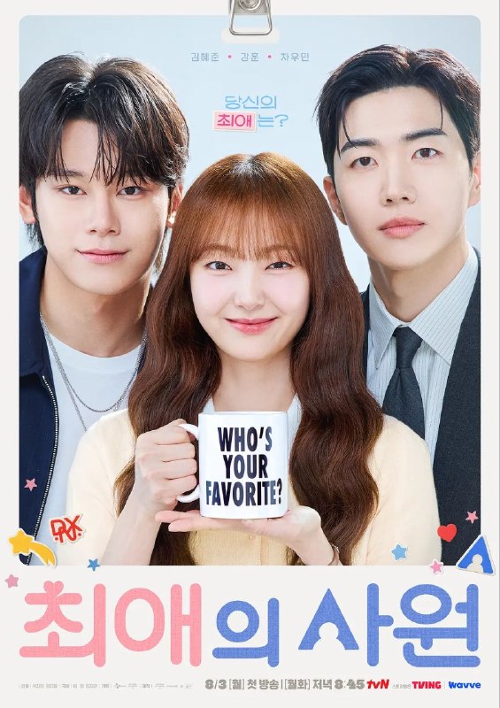 我的偶像总裁 2026 更至第1集 1080p 内封多语言字幕 최애의 사원 My Bias, My Boss 最爱的社员
