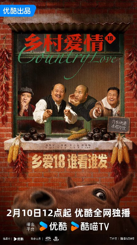 乡村爱情18 (2026)剧情 喜剧 唐鉴军 王小利 刘小光 宋晓峰 4KHQ60FPS 更新30集