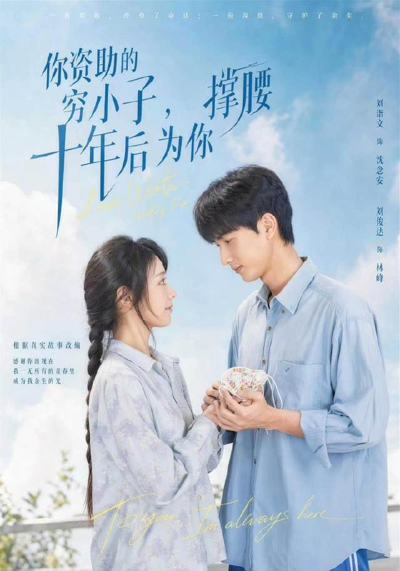 你资助的穷小子，十年后为你撑腰（64集）刘俊达＆刘诣文＆谢毅|短剧