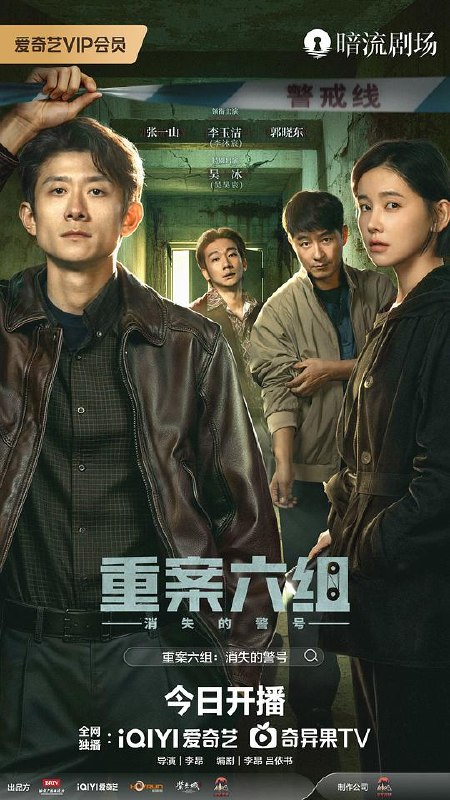 重案六组消失的警号 (2026) 4K HDR 高码率【1.9GB/集】更08集,张一山/李沐宸