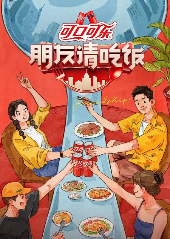 朋友请吃饭 第三季 / 朋友请吃饭3 (2025) 1080P SDR 更新0612期