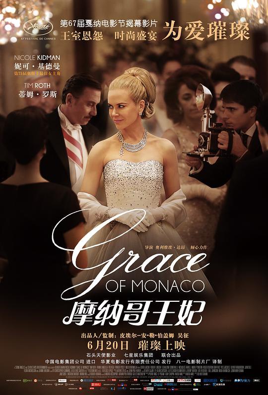 摩纳哥王妃 Grace of Monaco (2014) 1080p 原盘Remux 中文字幕 【19.07GB】已刮削