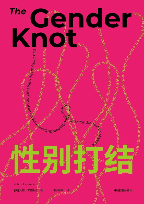 《性别打结》（epub）