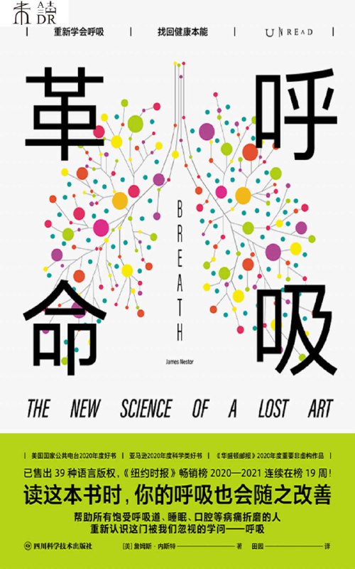 呼吸革命 [人文社科]