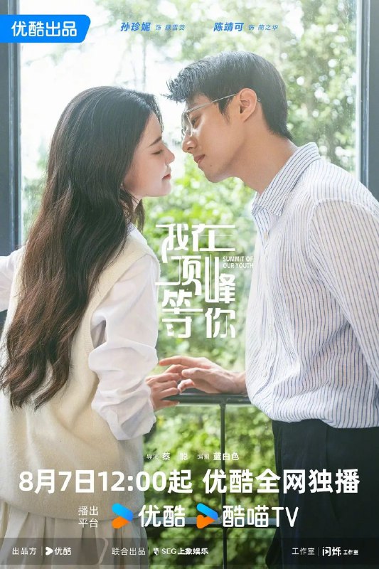 我在顶峰等你（2025）【4K.60fps】【内封简中】【更04集】【爱情/奇幻】【孙珍妮'陈靖可】