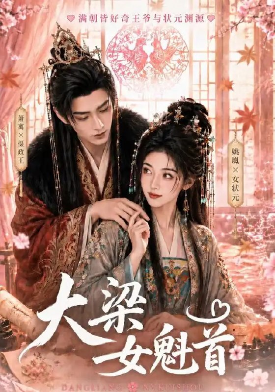 大梁女魁首(67集)AI短剧