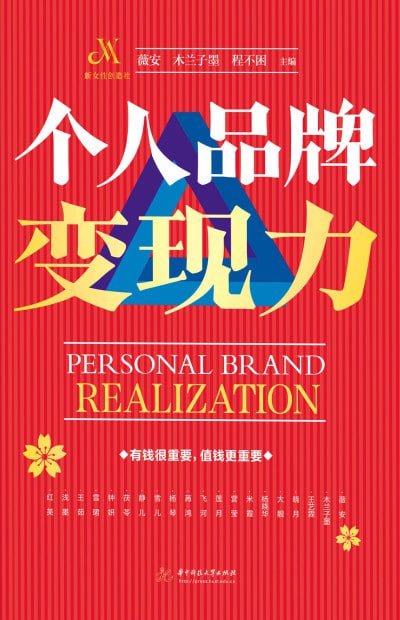 《个人品牌变现力》(epub)
