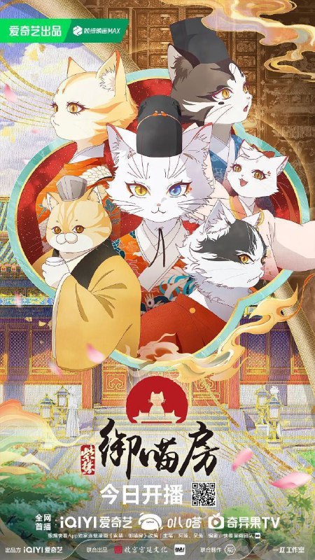 紫禁·御喵房(2025)【1080p.高码率】【更10集】