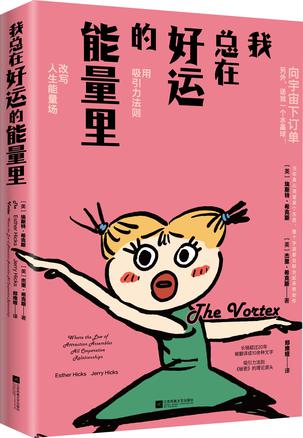 我总在好运的能量里 [励志成功]