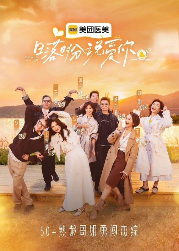 日落时分说爱你 爱在海上日出时（2025）【4K.60Fps&1080p】【更0208期】