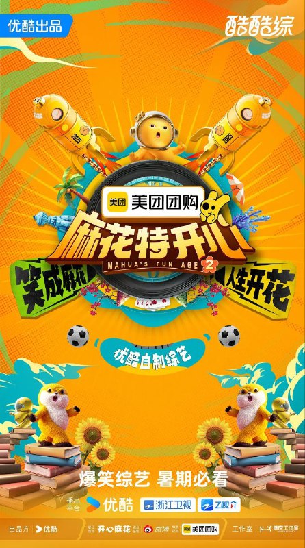 麻花特开心 第二季 / 麻花特开心2 (2025) 1080P SDR 更新0628期