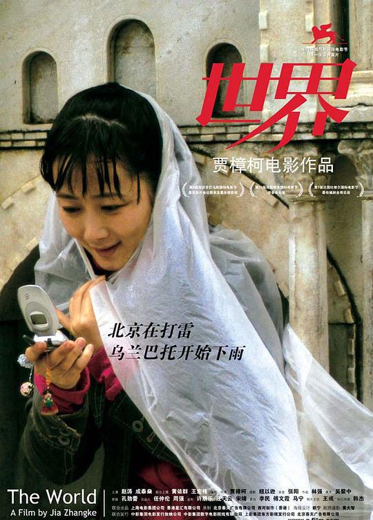 世界 (2004) 1080p 原盘Remux 中文字幕 【28.78GB】已刮削