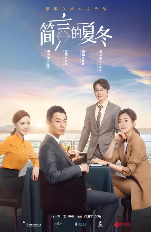 简言的夏冬 (49集) 朱亚文&万茜 | 国产剧