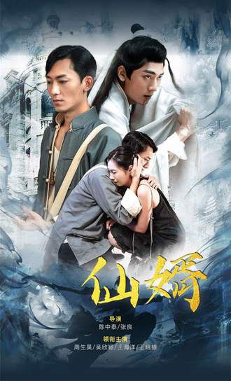 仙婿(77集) [赘婿]【短剧】