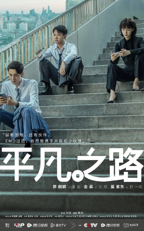 平凡之路 (2023)