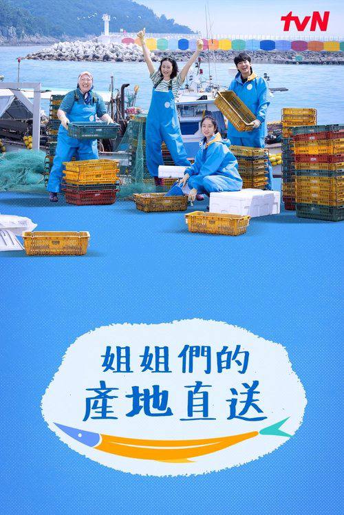 姐姐家的产地直送（2024）4K IQ S02全