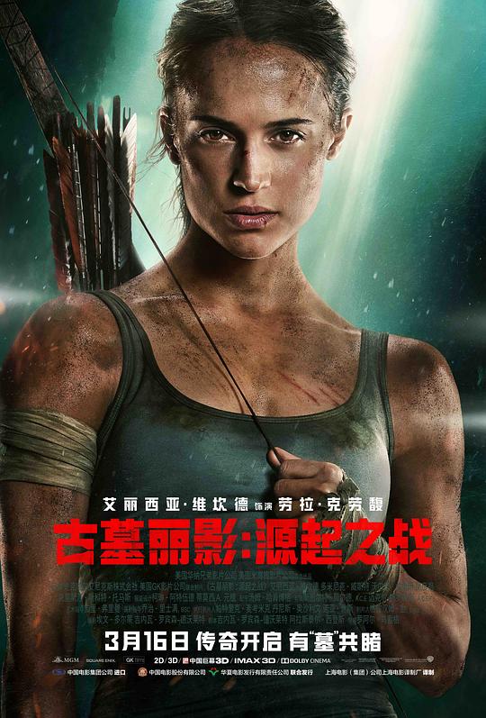 古墓丽影源起之战 Tomb Raider (2018) 4K/2160p 原盘Remux 中文字幕 【51.53GB】已刮削